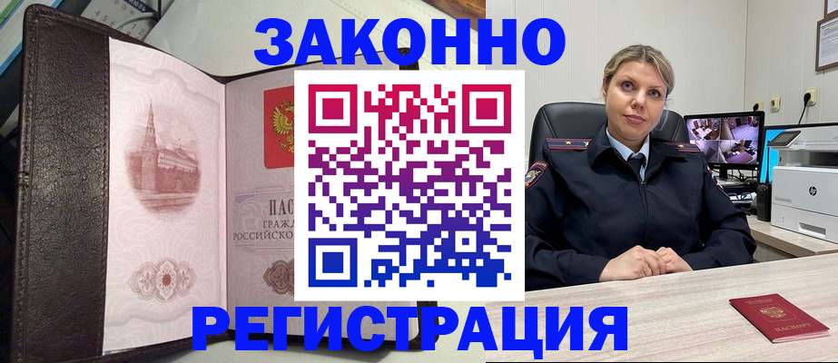 купить прописку в Шатуре