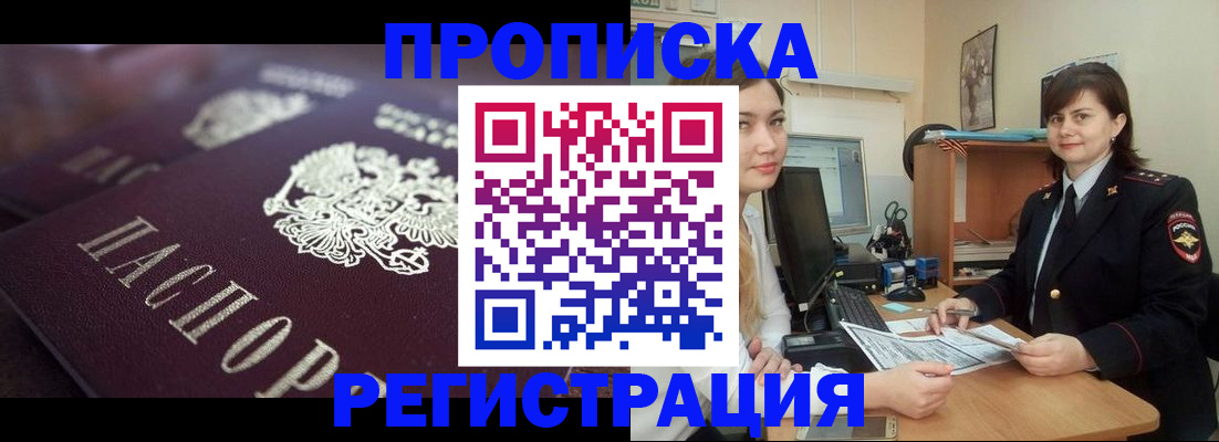 прописка от собственника в Шатуре