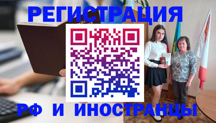 прописка для работы в Шатуре