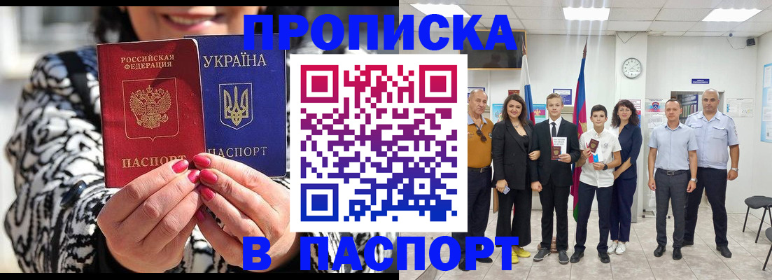 прописка паспорт в Шатуре